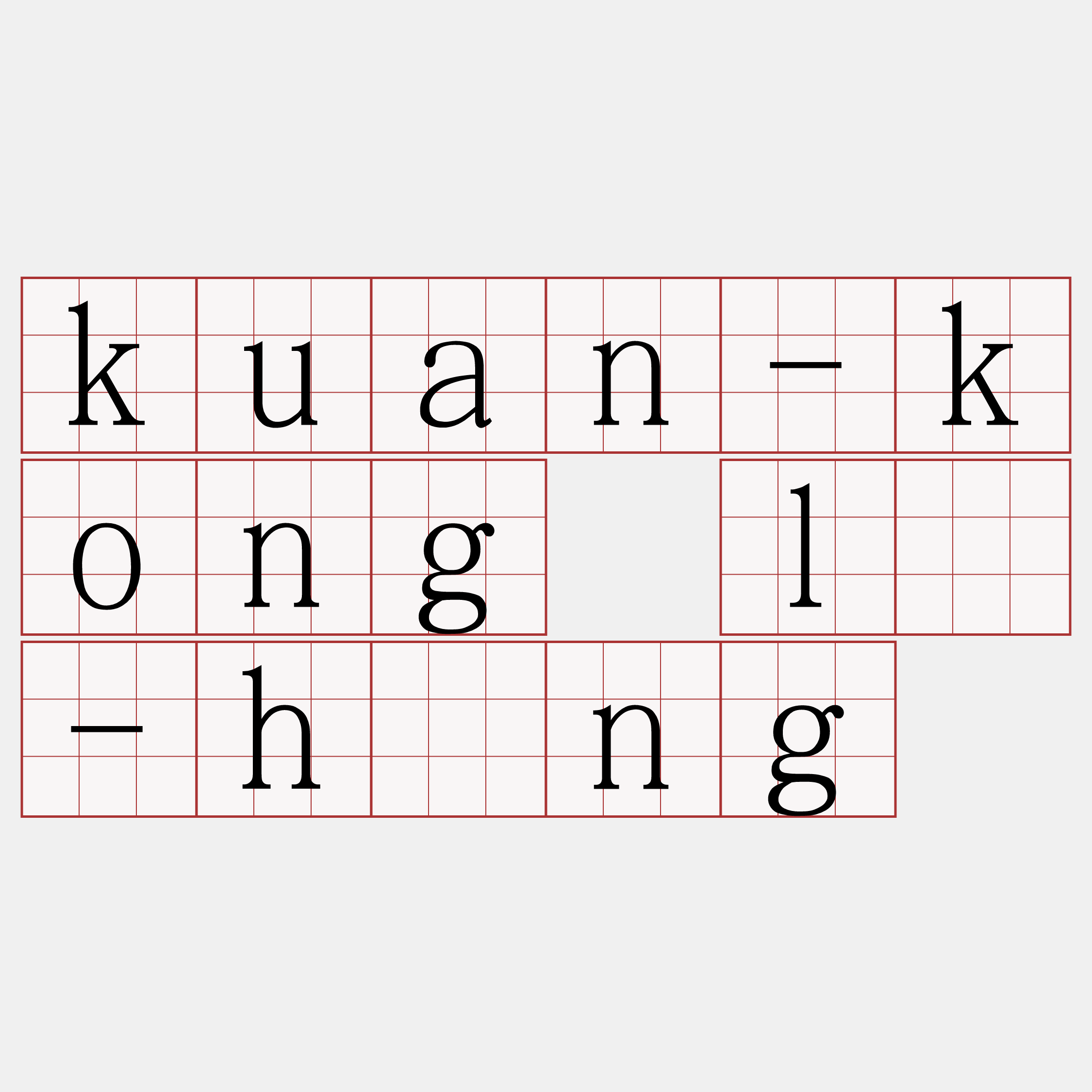 kuan-kong lí-hîng